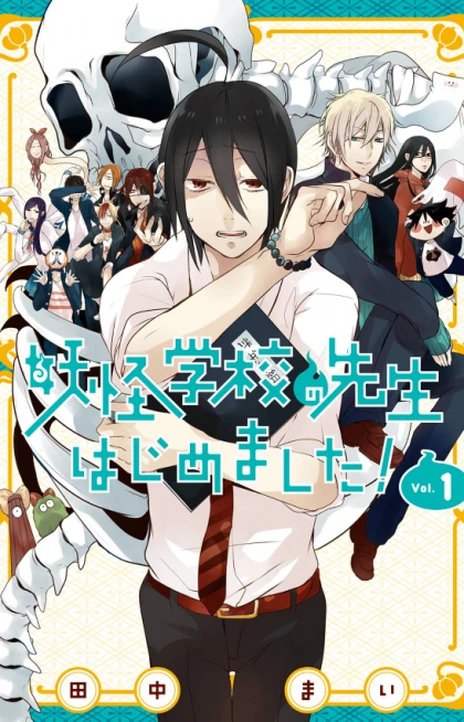 A Terrified Teacher at Ghoul School En Cover Image