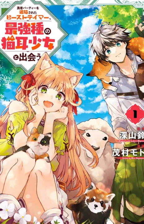 Beast Tamer En Cover Image