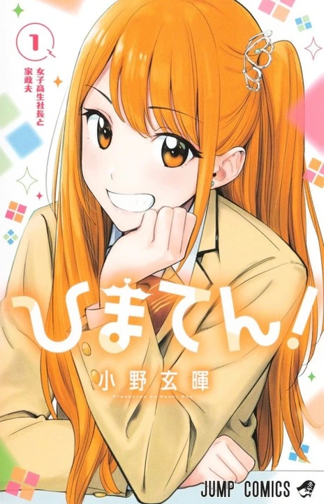 Hima-Ten En Cover Image