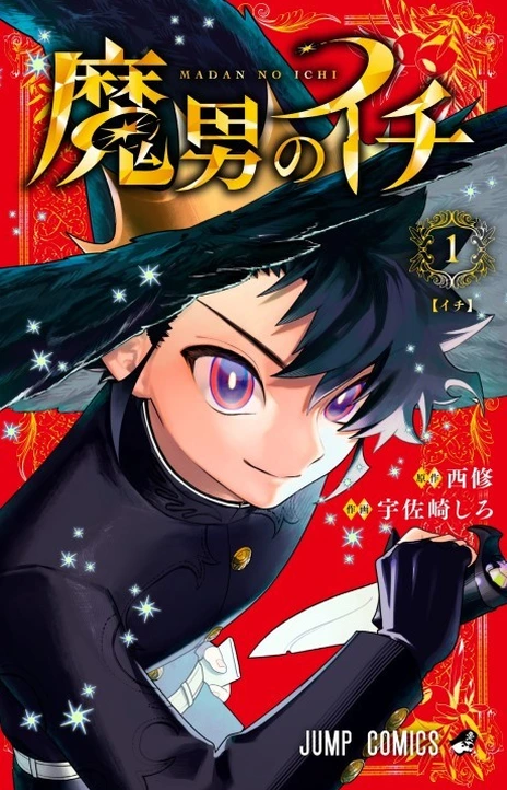 Ichi the Witch En Cover Image