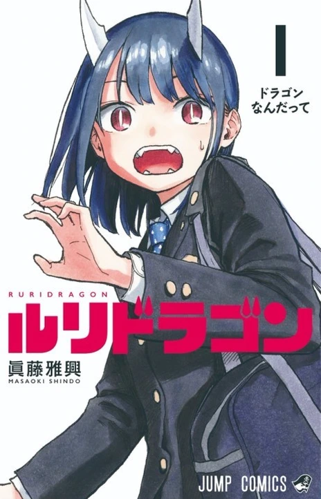 RuriDragon En Cover Image