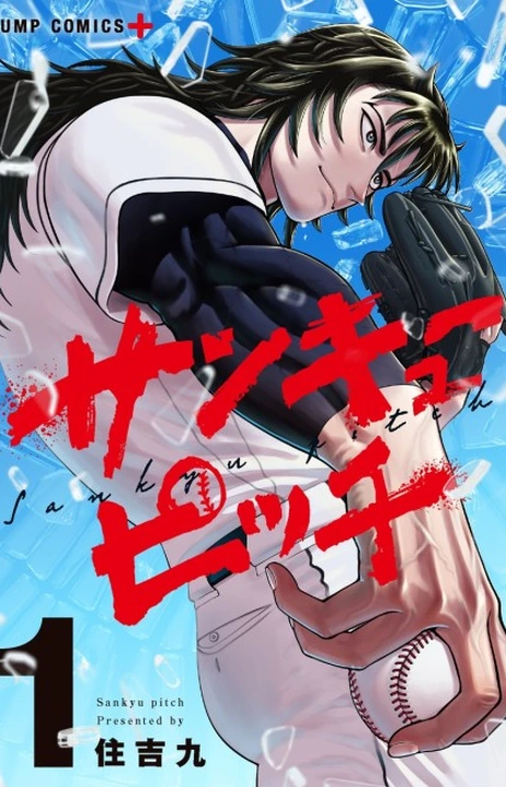 Strikeout Pitch En Cover Image
