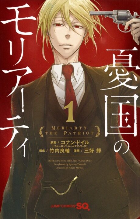 Moriarty the Patriot Cover Image